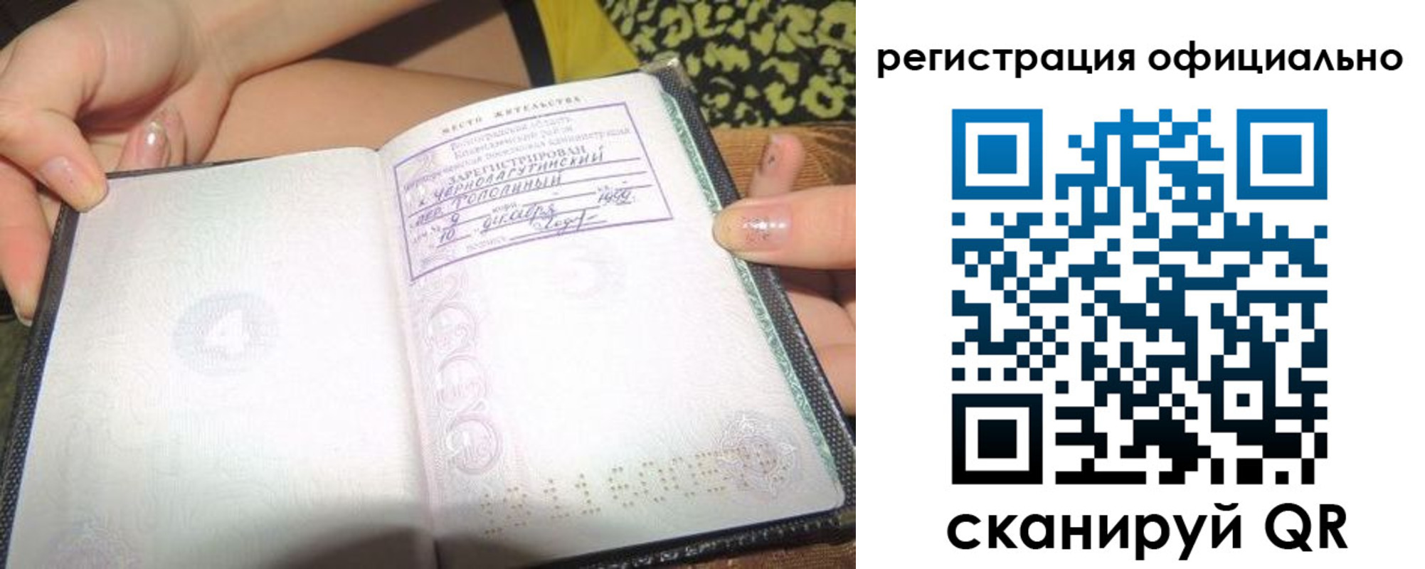 временная регистрация для всех в Искитиме