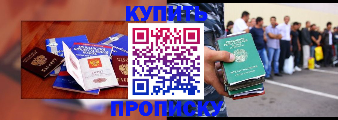 прописка для школы в Искитиме