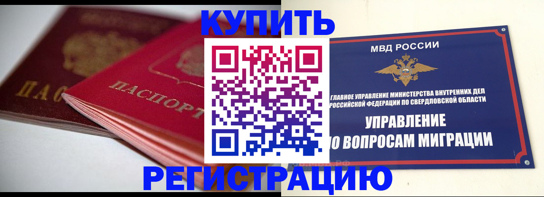 временная прописка в Искитиме