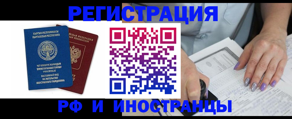 временная регистрация собственник в Искитиме