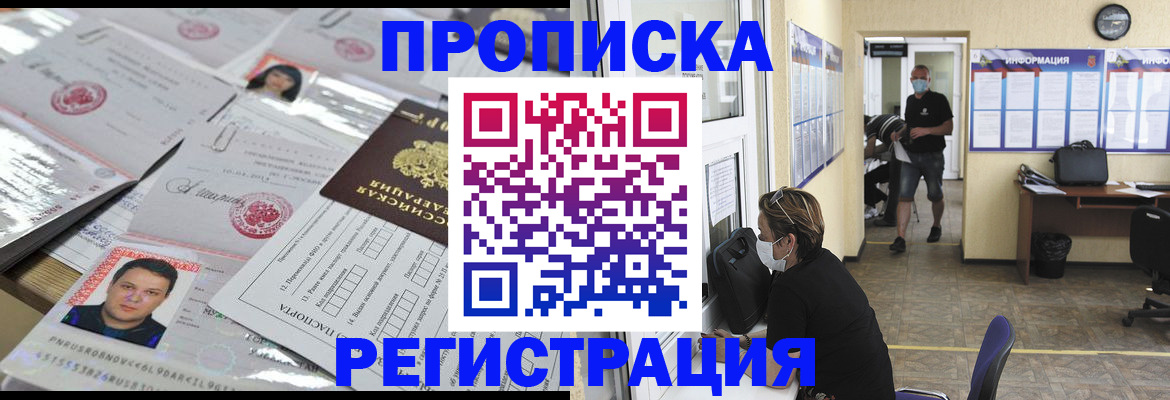 временная регистрация 2025 в Искитиме