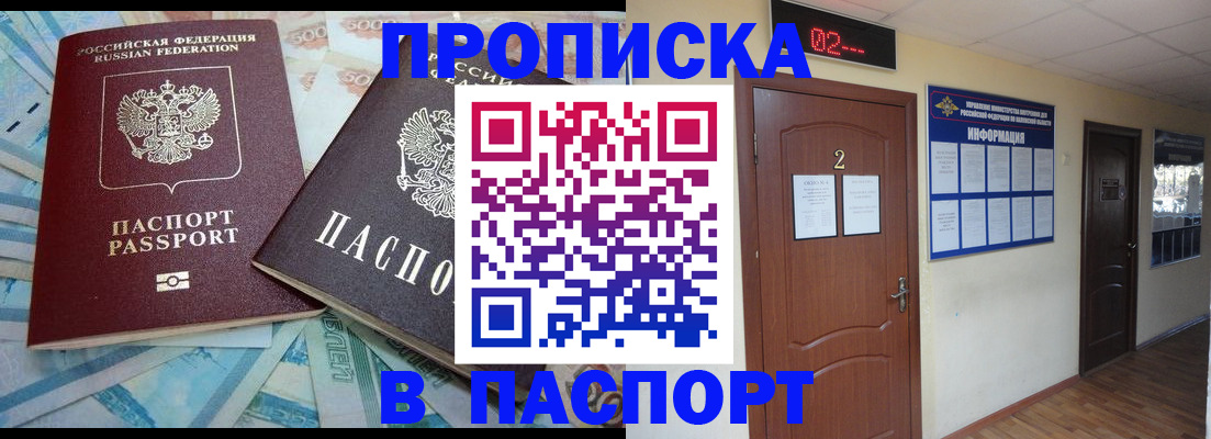 временная регистрация купить в Искитиме